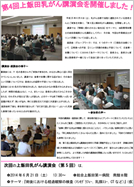 第4回上飯田乳がん講演会：北区市民公開講座