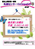 第6回上飯田乳がん講演会：北区市民公開講座